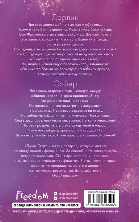 Фотография книги "Скотт: Сейчас и навечно"