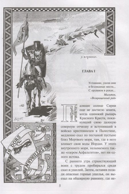 Фотография книги "Скотт: Талисман, или Ричард Львиное Сердце в Палестине"