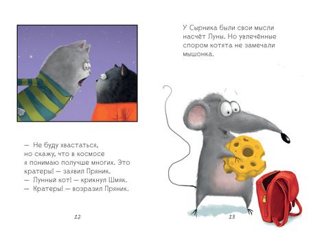 Фотография книги "Скоттон: Котенок Шмяк и лунный кот"