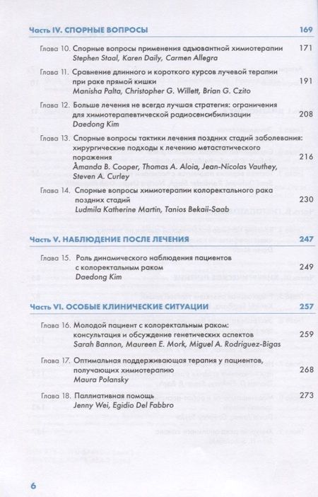 Фотография книги "Скоулфилд, Энг: Колоректальный рак. Диагностика и тактика лечения"