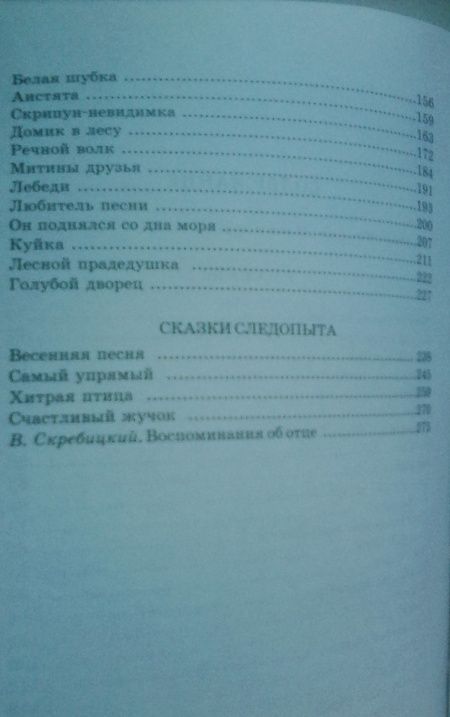 Фотография книги "Скребицкий: Длиннохвостые разбойники"