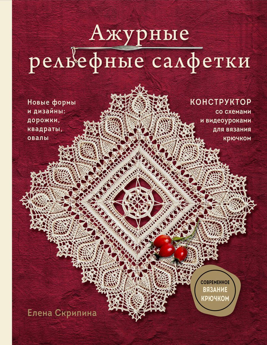 Вязание крючком — 338 книг — стр. 34