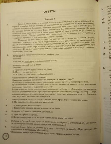 Фотография книги "Скрипка, Груздева, Скрипка: ВПР. Русский язык. 7 класс. Типовые задания. 10 вариантов. ФИОКО"