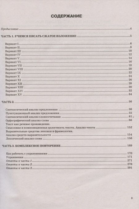 Фотография книги "Скрипка: ОГЭ 2024. Русский язык. Тематический тренажер"