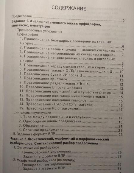 Фотография книги "Скрипка, Скрипка: КИМ. ВПР. Русский язык. 5 класс. ФГОС"