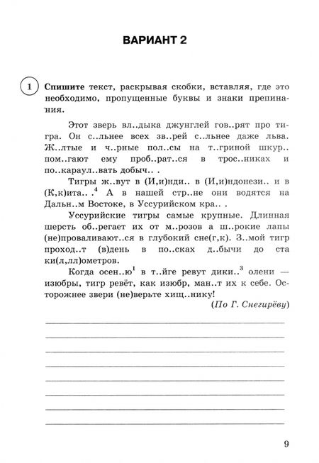 Фотография книги "Скрипка, Скрипка: ВПР ФИОКО. Русский язык. 5 класс. 15 вариантов. Типовые задания. ФГОС"