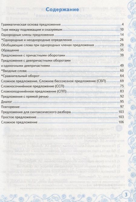 Фотография книги "Скрипка: Тренажер по русскому языку. 7 класс. Пунктуация"