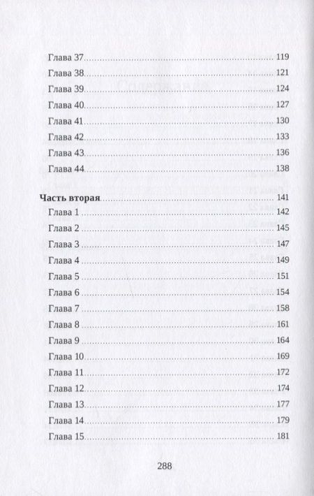 Фотография книги "Скрипкин: Предвратности, или История одного эмбриона"