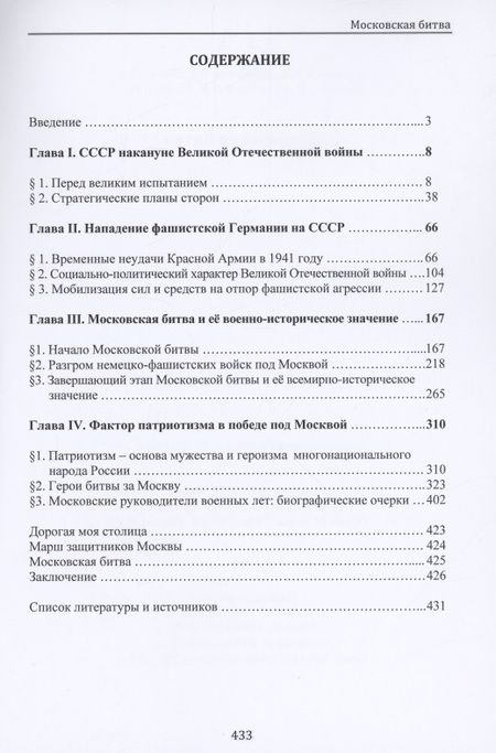Фотография книги "Скрыпников, Ларионова, Нагиев: Московская битва"