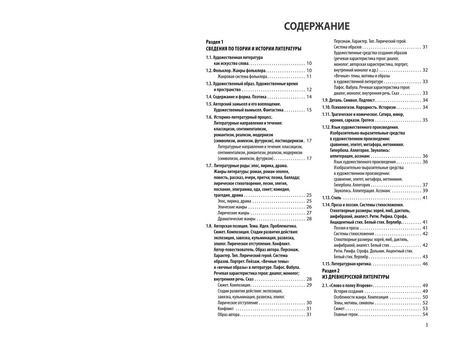 Фотография книги "Скубачевская, Слаутина, Надозирная: ЕГЭ. Литература. Универсальный справочник"