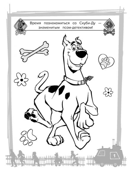 Фотография книги "Скуби-Ду! Раскраска (Скуби и Шэгги)"