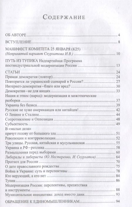 Фотография книги "Скурлатов: Россия во мгле. Политические хроники 2011-2017"