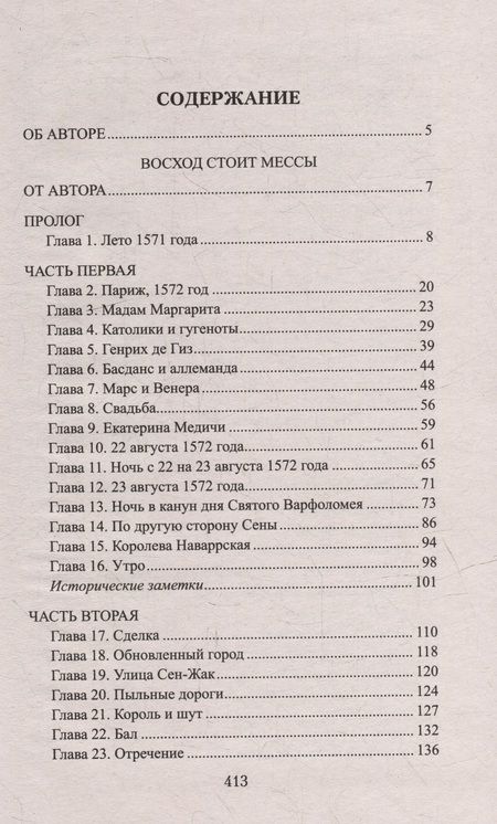 Фотография книги "Скворцова: Восход стоит мессы"