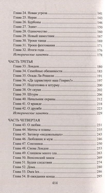 Фотография книги "Скворцова: Восход стоит мессы"
