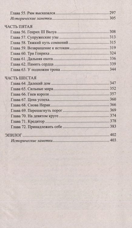 Фотография книги "Скворцова: Восход стоит мессы"
