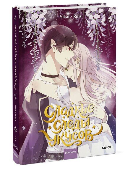 Фотография книги "Сладкие следы укусов. Том 3 (Sweet Bite Marks). Маньхуа"