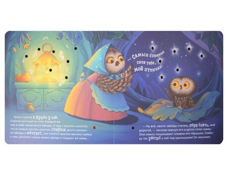 Фотография книги "Сладких снов. Книжка с огоньками"