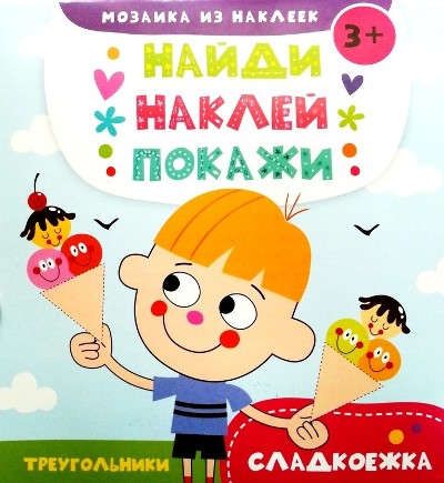 Обложка книги "Сладкоежка"