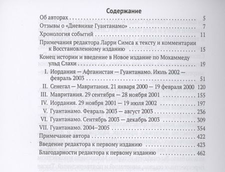 Фотография книги "Слахи: Мавританец. Особо опасен. Абсолютно невиновен? (обл.)"