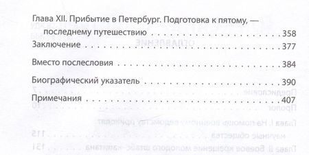 Фотография книги "Сластин: Николай Пржевальский - военный разведчик в Большой азиатской игре"