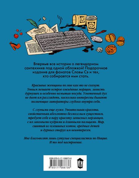 Фотография книги "Слава: Полный сантехник"