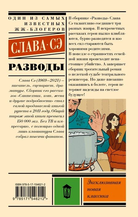 Фотография книги "Слава: Разводы"