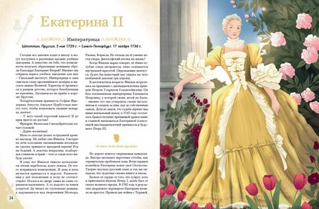 Фотография книги "Славные имена России. Мальчики и девочки, прославившие нашу страну"