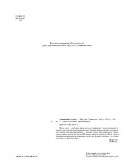 Фотография книги "Славянские мифы"