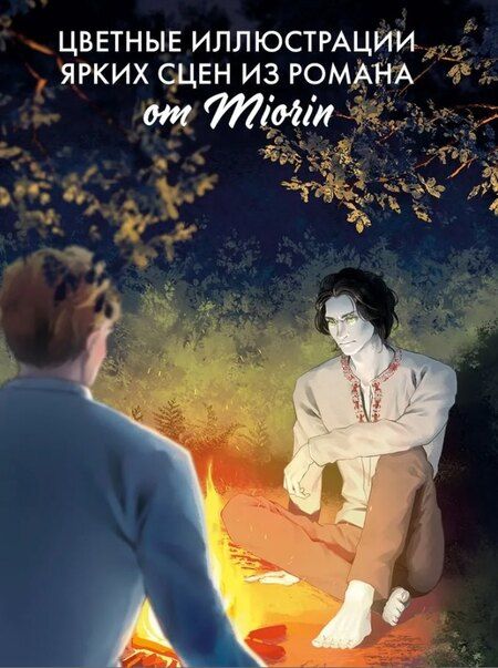 Фотография книги "Даха Тараторина: Аир. Хозяин болота / Славянское фэнтези, любовный роман"