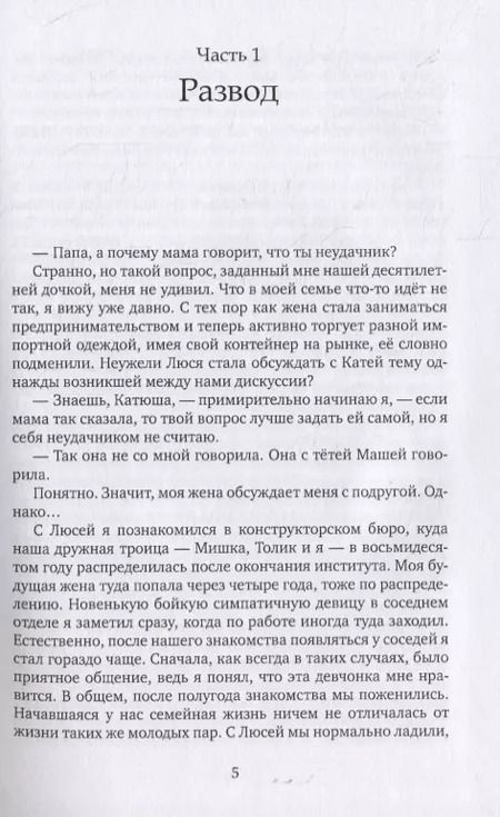 Фотография книги "Следуя своему выбору. Роман"