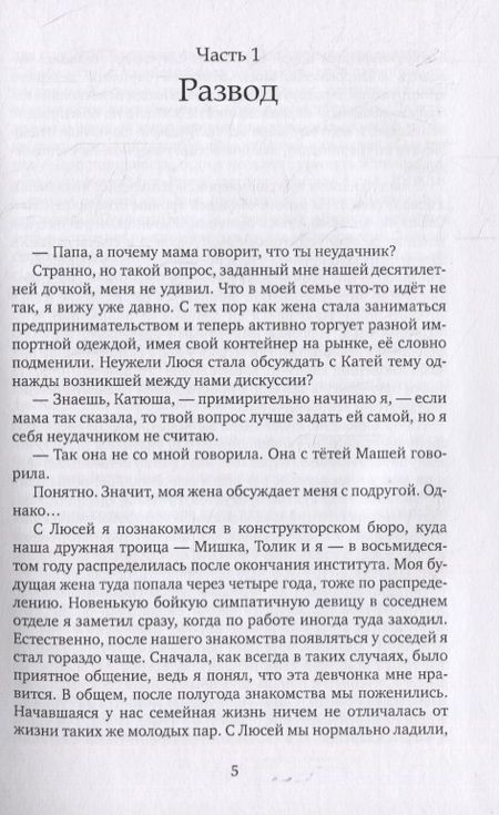 Фотография книги "Следуя своему выбору. Роман"