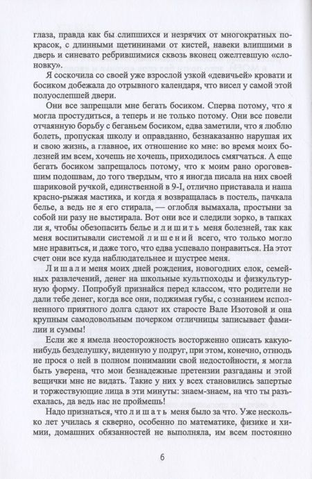 Фотография книги "Слепакова: Лиловые люпины, или Дым без огня"