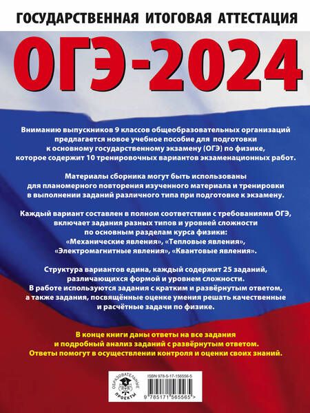 Фотография книги "Слепнева: ОГЭ-2024. Физика. 10 тренировочных вариантов экзаменационных работ для подготовки к ОГЭ"