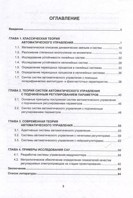 Фотография книги "Слепцов, Вегера: Основы теории автоматического управления для инженеров: учебное пособие"