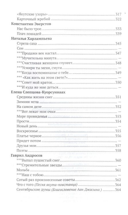 Фотография книги "(Слепцова): В поисках золотого зерна"