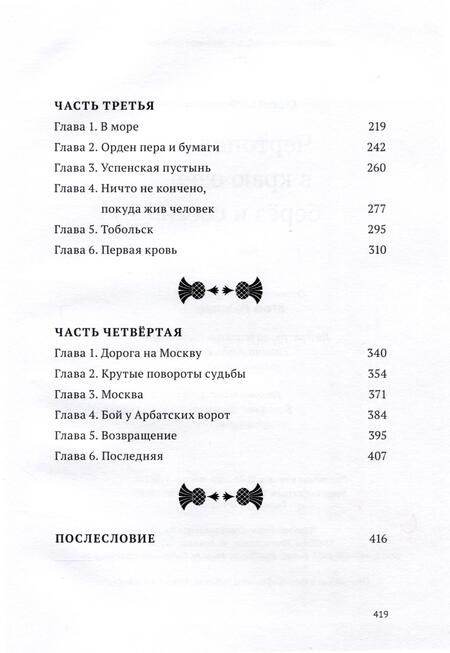 Фотография книги "Слободчиков: Чертополох в краю озёр, берёз и сосен"