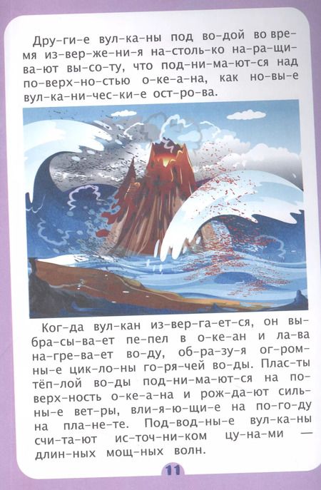 Фотография книги "Слогочиталка. Про всё на свете. Рассказы-загадки"