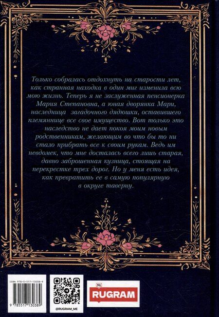 Фотография книги ""Сломанная подкова". Таверна у трёх дорог"