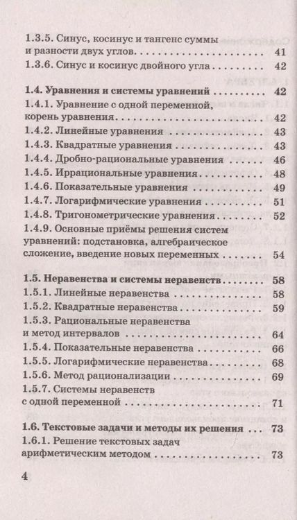 Фотография книги "Слонимская, Слонимский: ЕГЭ. Математика в таблицах и схемах для подготовки к ЕГЭ"