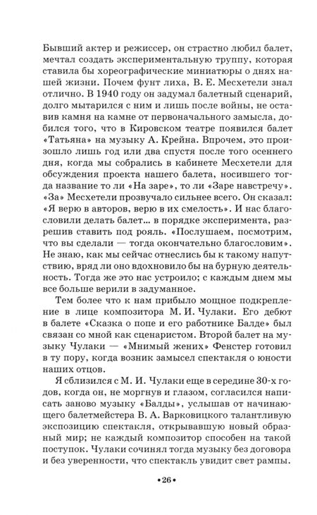 Фотография книги "Слонимский: Семь балетных историй. Рассказ сценариста. Учебное пособие для вузов"