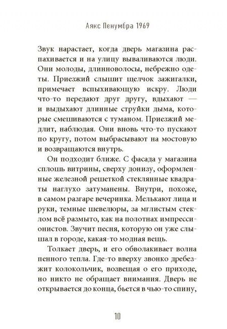 Фотография книги "Слоун: Аякс Пенумбра 1969"