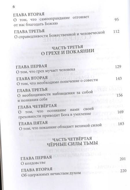 Фотография книги "Слова. Т. 3: Духовная борьба, перевод с греч. Мягкая обложка"