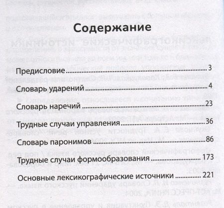 Фотография книги "Словарь грамматических трудностей русского языка. 5-11 класс. ФГОС"