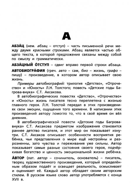 Фотография книги "Словарь литературных терминов"