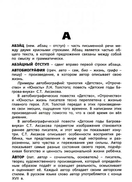 Фотография книги "Словарь литературных терминов"