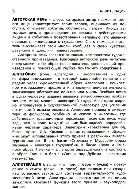 Фотография книги "Словарь литературных терминов"
