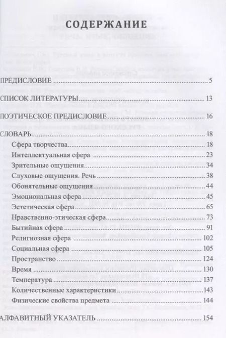Фотография книги "Словарь оксюморонов русского языка"
