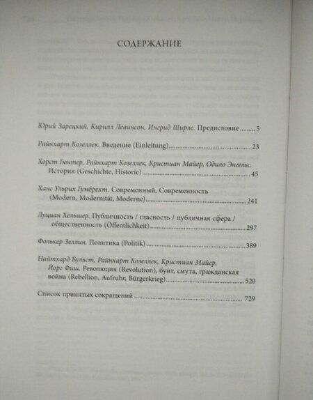 Фотография книги "Словарь основных исторических понятий. Избранные статьи. Том 1"