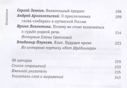 Фотография книги "Словарь перемен 2015-2016"
