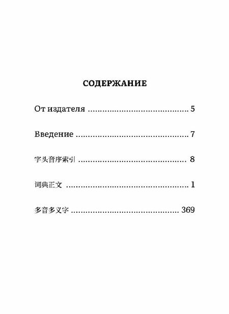 Фотография книги "Словарь синонимов, антонимов и близких по значению слов китайского языка"